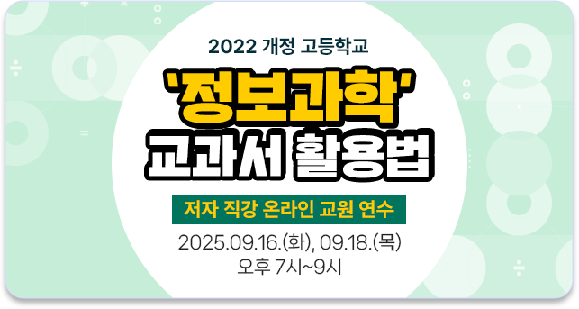 정보과학 교과서 활용법
