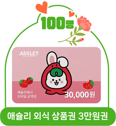 애슐리 외식 상품권 3만원권